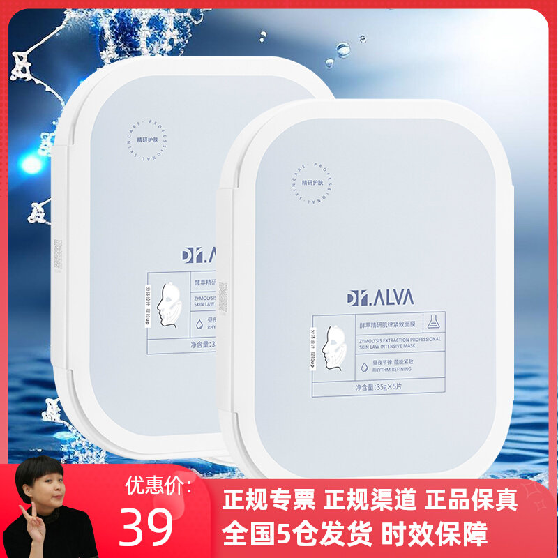 【赠次抛】瑷尔博士酵萃精研肌律淡纹紧致绷带反重力提拉微晶面膜怎么样,好用不?