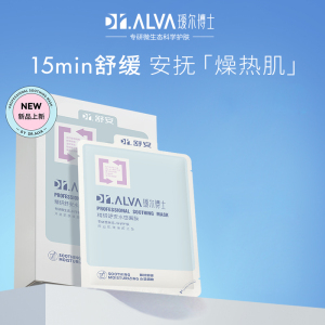【清仓临期】瑷尔博士精研舒安水感面膜补水保湿舒缓清爽福瑞达