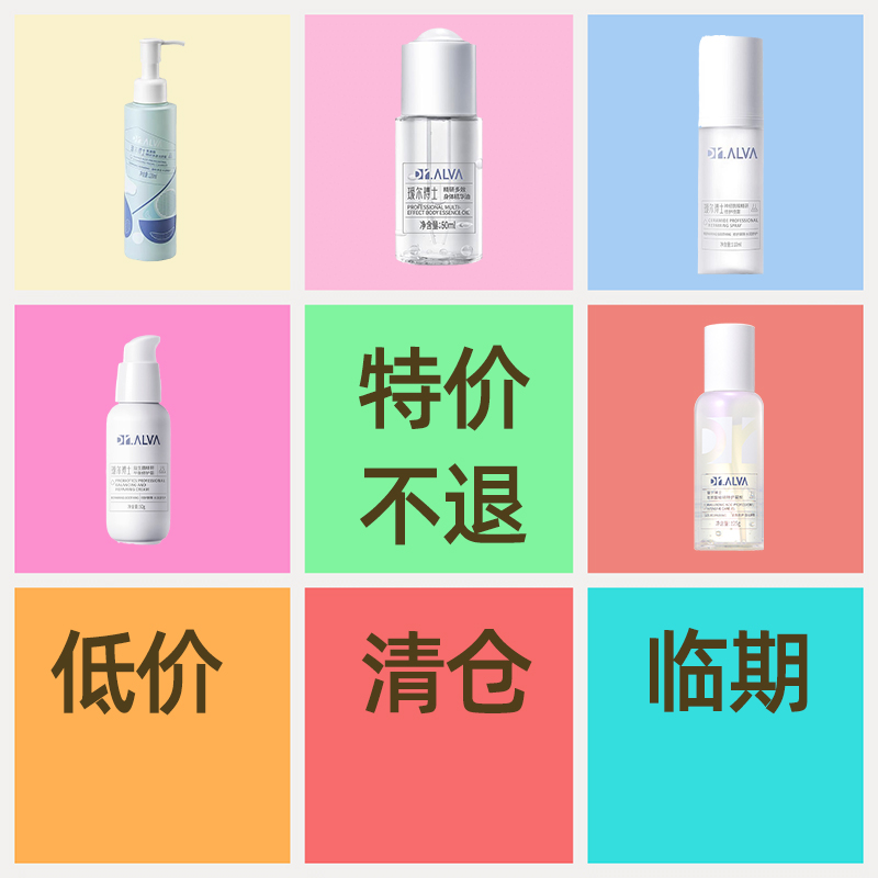 瑷尔博士水乳霜面膜清仓临期残品