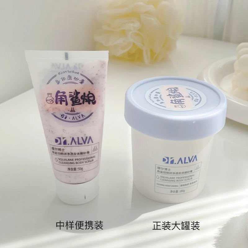 瑷尔博士身体磨砂膏角鲨烷烟酰胺