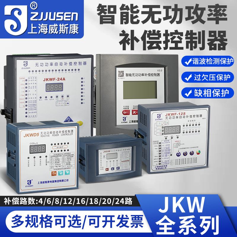 上海威斯康自动补偿控制器