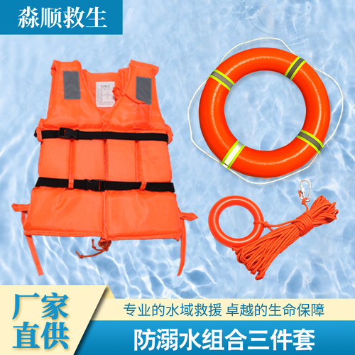 防溺水户外应急防汛救生衣pvc救生圈水上三件套防洪救生装备