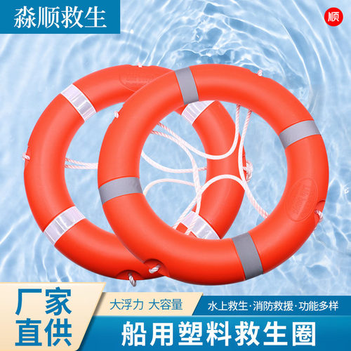 淼顺防溺水船用实心救生圈户外游泳成人应急防汛儿童救生绳塑料 - 封面