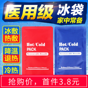 医用冰袋物理降温退热冰敷袋脸部双眼皮热敷冷敷反复使用