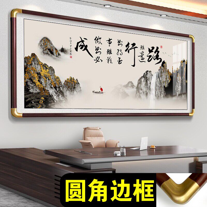 山水画茶室挂画老板办公室牌匾壁画路虽远行则将至会议室装饰字画