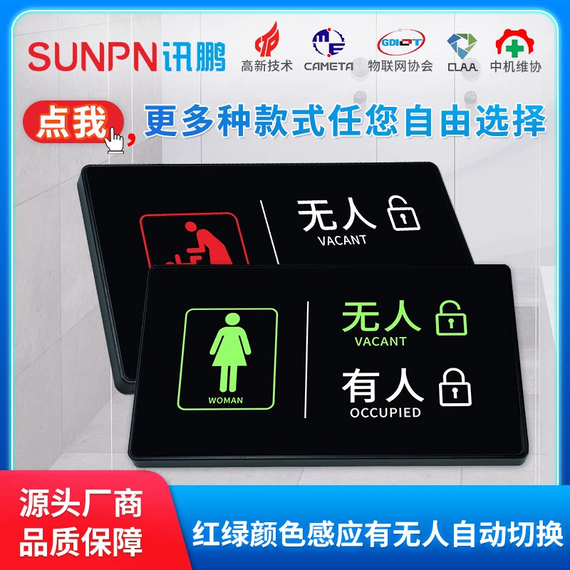 讯鹏智慧厕所服务区有人无人显示屏led指示灯智慧公厕系统指示牌