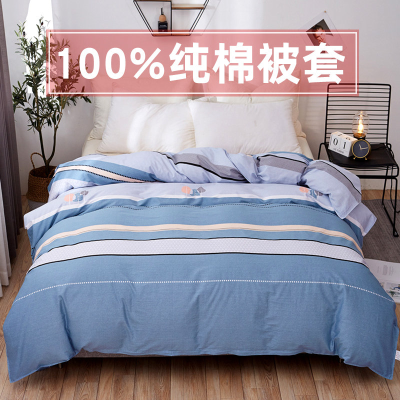 简约全棉被套纯棉单件单人学生宿舍被单150x200x230cm双人被罩,床上用品,被套,淘宝优惠券,粉丝福利购,淘宝优惠卷