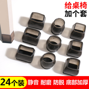 静音桌椅脚套加厚耐磨凳子桌脚保护套桌腿凳脚防滑硅胶套椅子脚垫