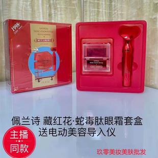 佩兰诗藏红花蛇毒肽淡化黑眼圈细纹电动抗皱眼霜官方正品孕妇可用