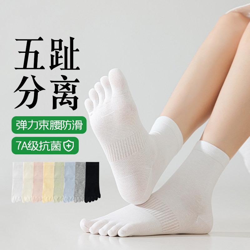 五指袜子女款春秋季纯棉分趾防滑防臭运动健身跑步瑜伽女士中筒袜