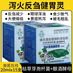 强力促反刍液四胃动力哈飞龙动保泻火反刍健胃灵牛羊鹿胃肠胀气消