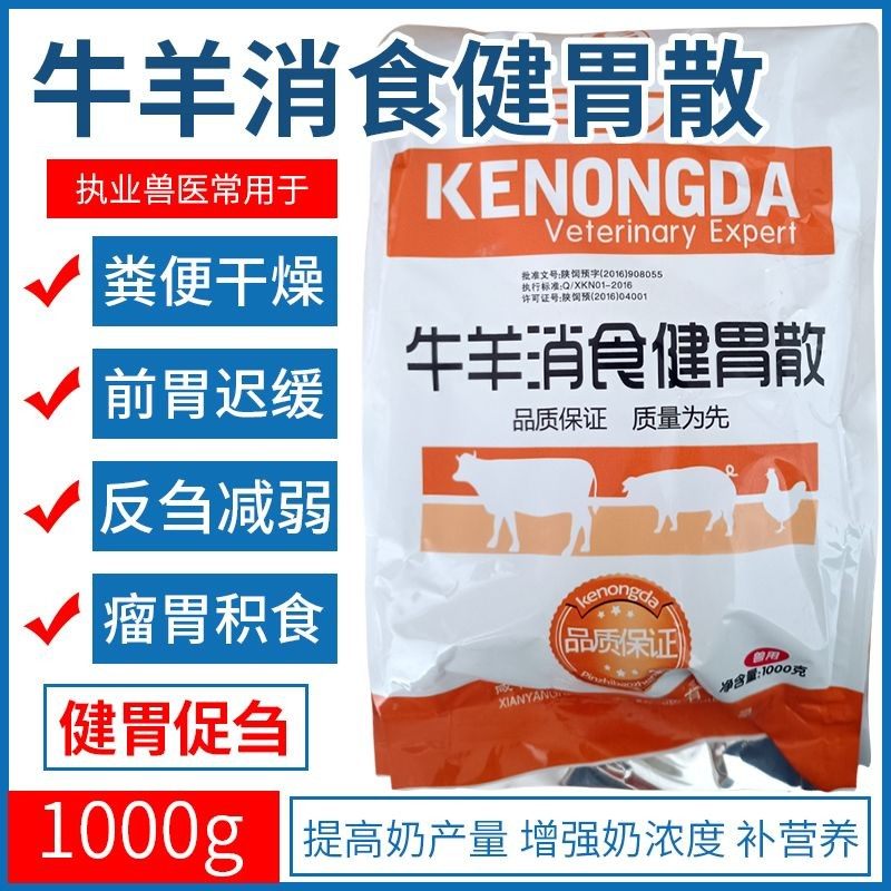 添加剂科农大牛羊消食健胃散瘤胃素健脾开胃促反刍四胃动力消胀灵,畜牧/养殖物资,饲料添加剂,淘宝优惠券,粉丝福利购,淘宝优惠卷