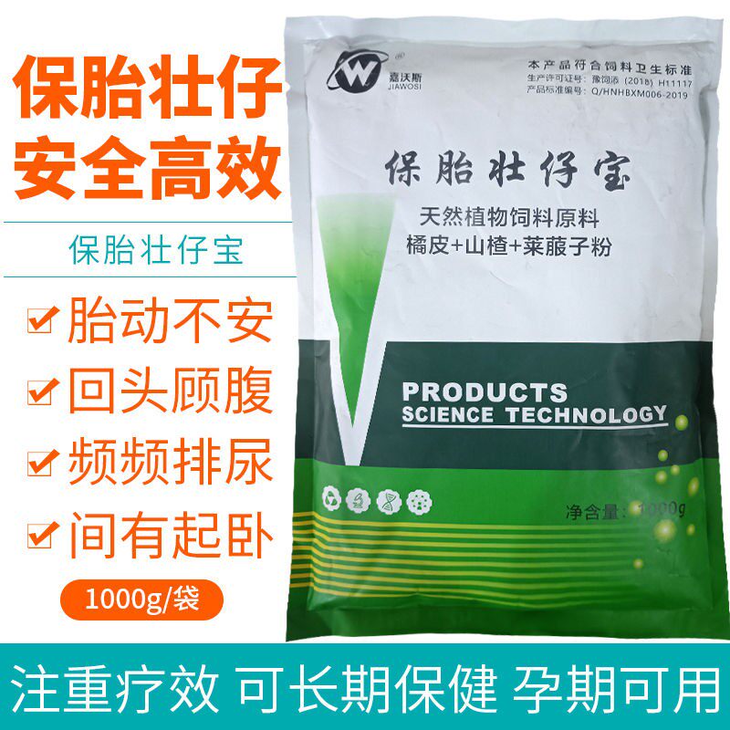 兽用牛羊猪霉菌毒素布病康保胎壮仔宝 保胎无忧散饲料添加剂1000g