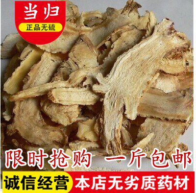 中药材正品无硫当归农家自产甘肃无硫当归头片500g可磨粉煲汤包邮