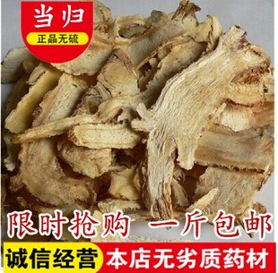 中药材正品 无硫当归农家自产甘肃无硫当归头片500g可磨粉煲汤 包邮