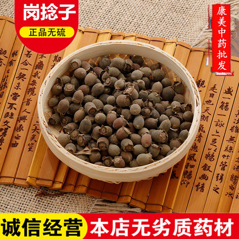 岗捻子野生500克包邮 山菍子干果山捻子山稔果新货豆稔果野生泡酒