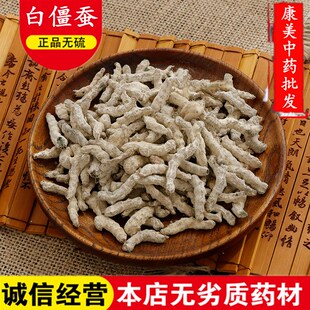 中药材 僵蚕500克包邮 白僵蚕粉七子白 天虫白疆虫 炒僵蚕