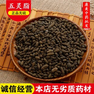 五灵脂 500克野生中药材 灵脂米 千年老鼠屎 正品 包邮