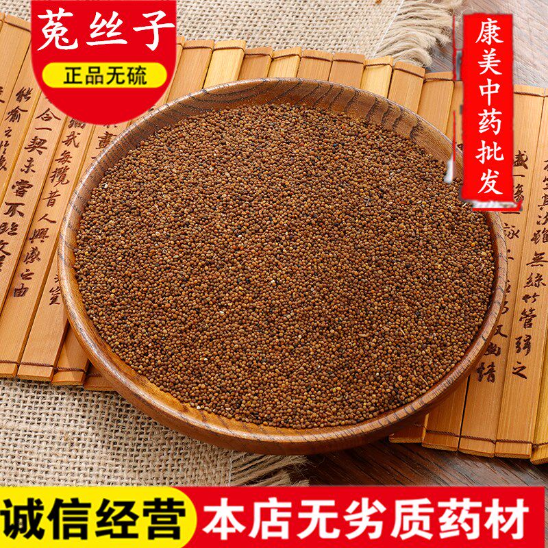 中药材 野生菟丝子 兔丝籽 菟免费磨粉 菟丝子茶 新货500克包邮