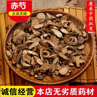 赤芍500g包邮 野生 山芍药 草芍药 山赤芍 正品保障