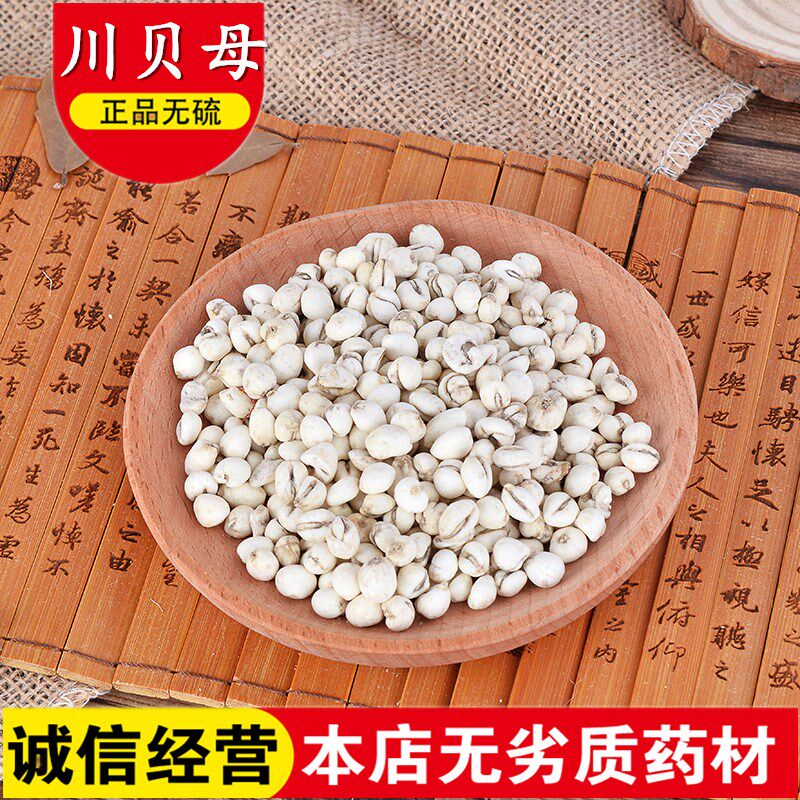 无硫川贝母 500g 包邮 正宗特级松贝母免费磨中药材贝母粉