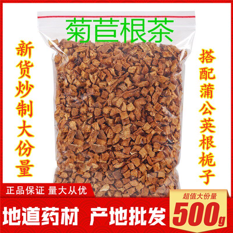 长白山菊苣根茶500g玉兰根草根茶金兰菊根茶