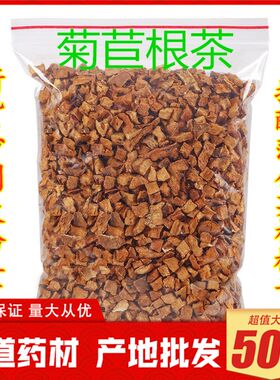 野生菊苣根500g包邮新货
