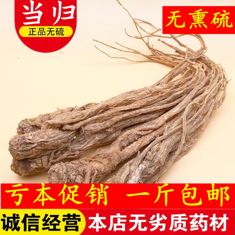 中药材特级 当归500g 包邮野生当归茶 整根个 煲汤料搭黄芪党参