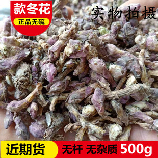 中药材 特级款冬花500克蜜炙冬花 纯天然 艾冬花 九九花免邮