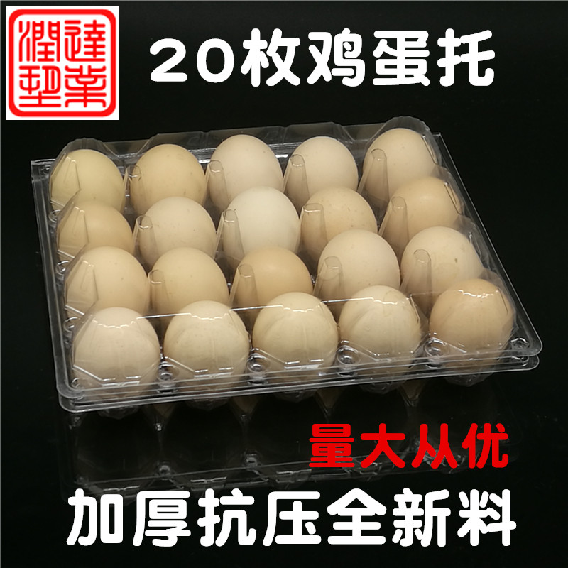 鸡蛋20枚装鸡蛋托塑料透明土鸡蛋包装盒一次性鸡蛋礼盒托盘100个