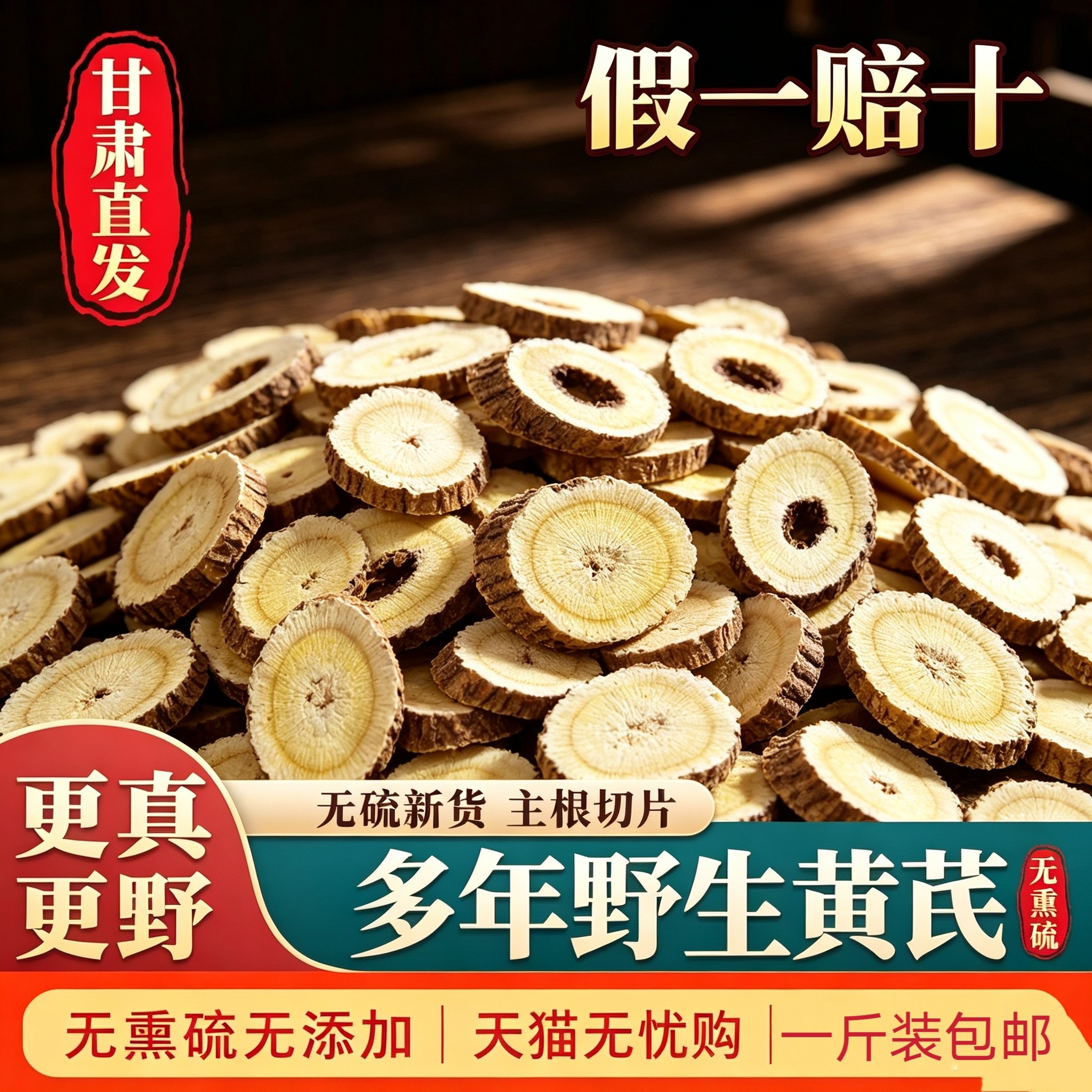 甘肃纯野生黄芪片无硫500克g包邮大片黄芪北芪老根切片煲汤泡水