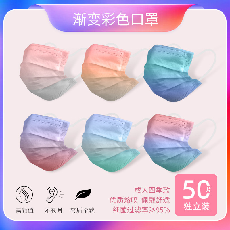 彩色渐变腮红口罩防护一次性高颜值网红女夏季可爱个性独立包装
