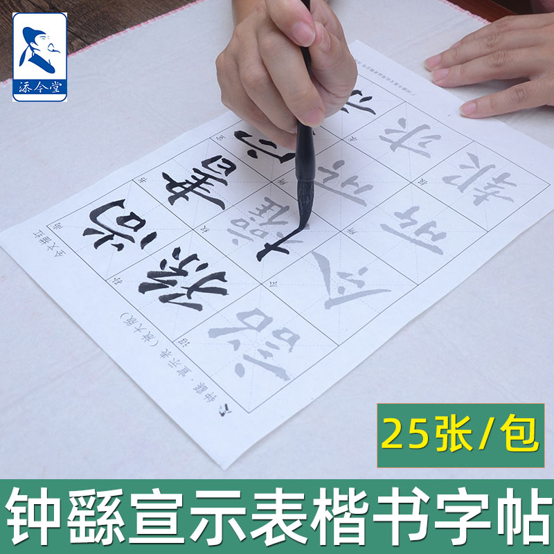 钟繇楷书字帖宣示表临摹练习纸
