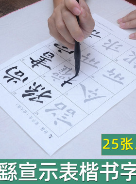 宣示表 钟繇楷书毛笔字帖 初学者练字专用宣纸魏晋小楷入门描红临摹毛笔字练习纸书法套装
