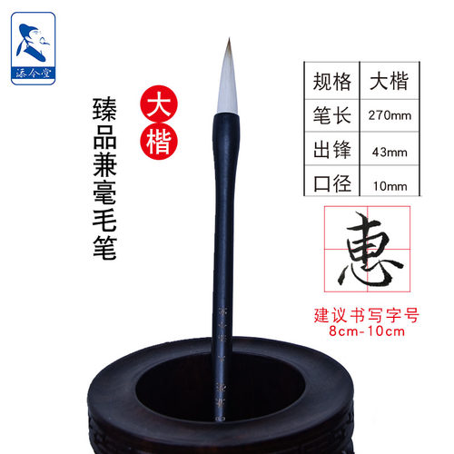 大楷兼毫毛笔 学生用书法毛笔初学入门大号楷书善莲湖笔成人练书法字帖文房四宝书画工具小学生初学者兼毫笔
