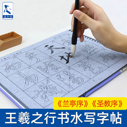 添今堂水写布双面水写反复使用