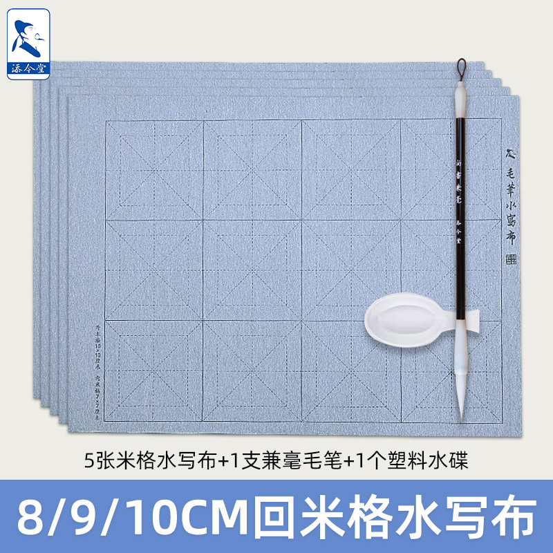 12格10cm回米格毛笔字帖水写布套装小学生初学者练毛笔字儿童练习书法控笔训练入门万次练字仿宣水洗布米字格 文具电教/文化用品/商务用品 水写布 原图主图