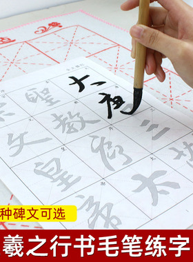 王羲之行书字帖放大版墨迹本行书练字帖成年毛笔临摹描红兰亭序神龙本原帖摹本宣纸初学者书法入门练习套装