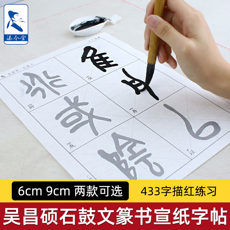 吴昌硕篆书石鼓文