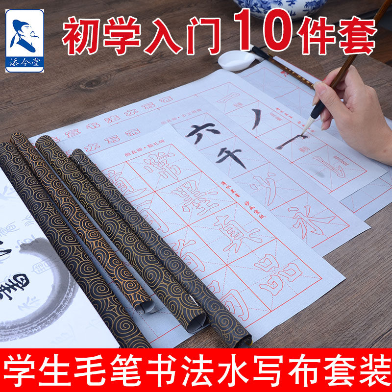 小学生书法练习仿宣水写布套装 儿童初学入门万次水写毛笔字帖学生