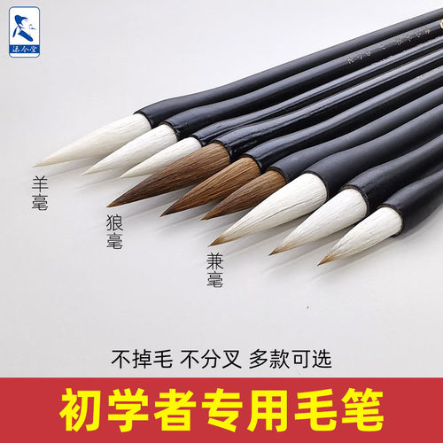 添今堂毛笔书法专用兼毫狼毫羊毫
