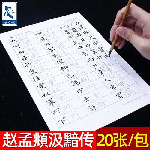 赵孟頫汲黯传小楷临摹字帖练习纸