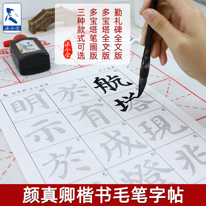 颜体楷书初学者毛笔练字帖临摹