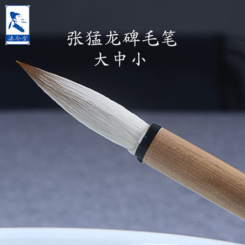 添今堂魏碑专用毛笔兼毫软硬适中