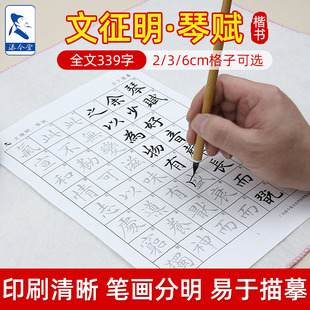 琴赋文征明楷书毛笔临摹字帖成人初学者书法入门练字专用纸小楷描红练习半生熟宣纸
