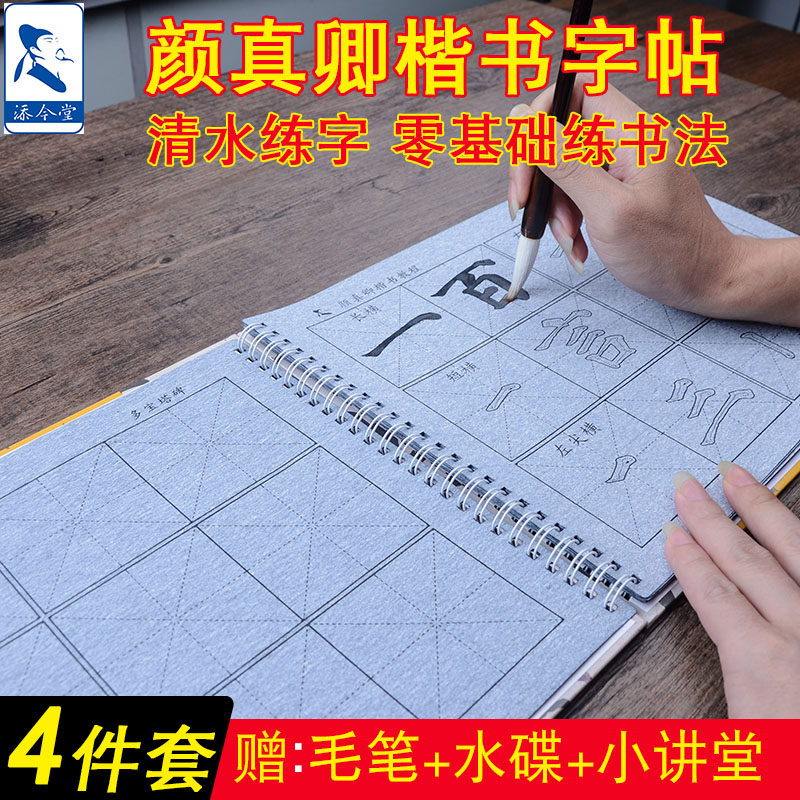 双面水写米字格楷书笔画教程