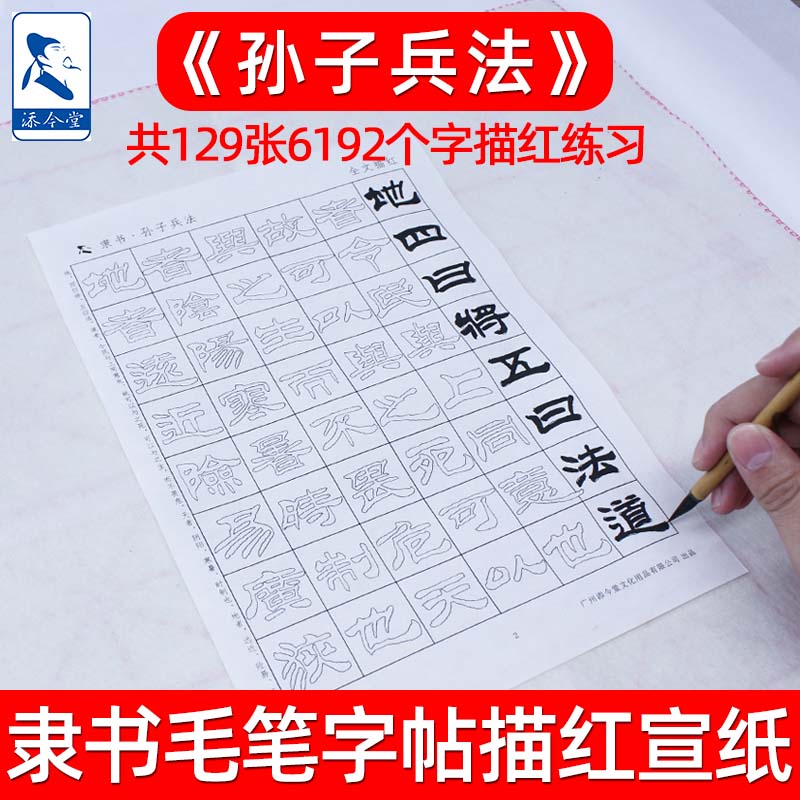 刘炳森孙子兵法隶书临摹字帖宣纸