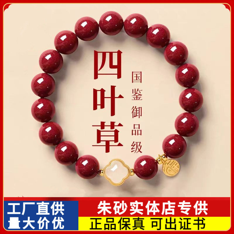 原矿朱砂手串玉珠四叶草高含量紫金砂本命年男女手链饰品礼物批发