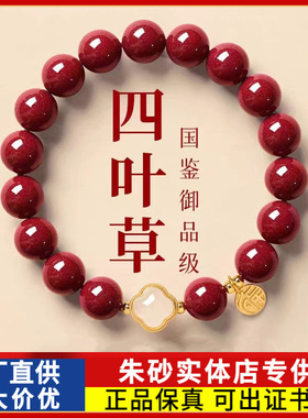 原矿朱砂手串玉珠四叶草高含量紫金砂本命年男女手链饰品礼物批发