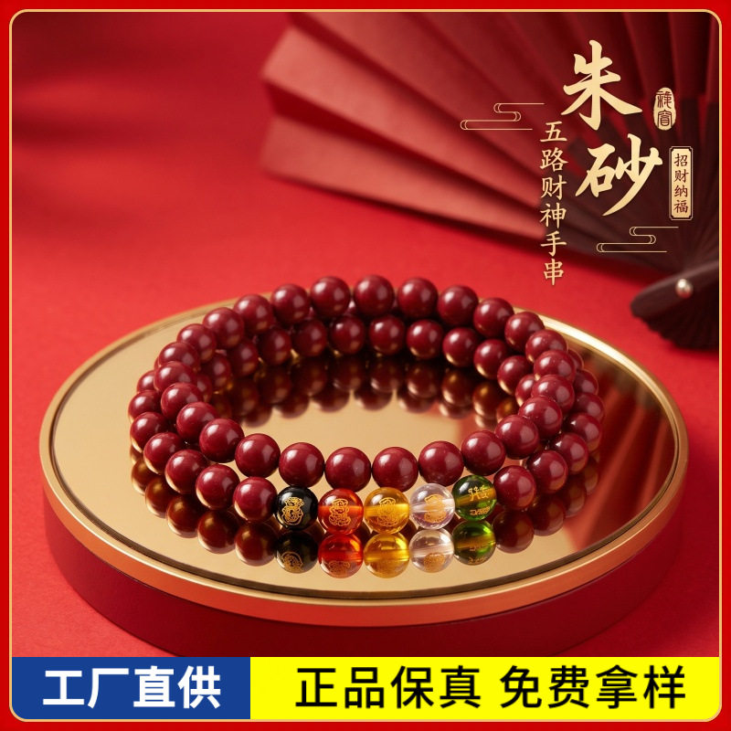 原矿朱砂手串双圈五路财神高含量紫金砂本命年男女款手链饰品礼物